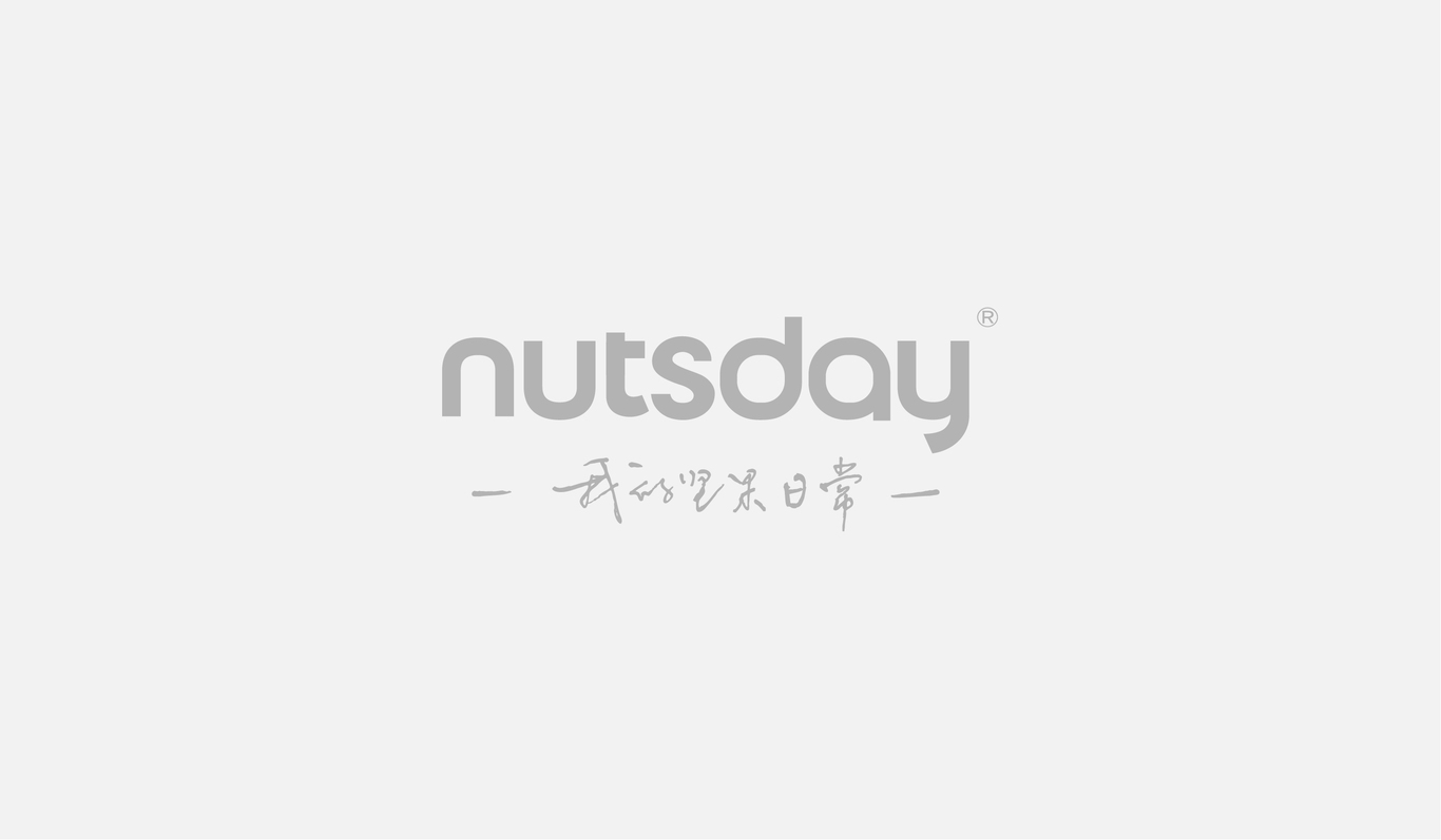 nutsday坚果包装设计图0