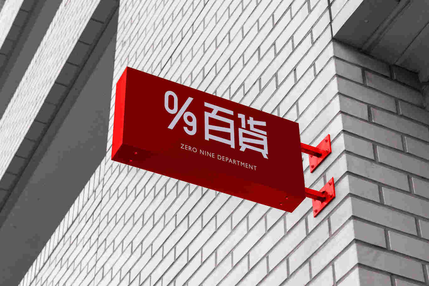 09百货-LOGO-DESIGN图20