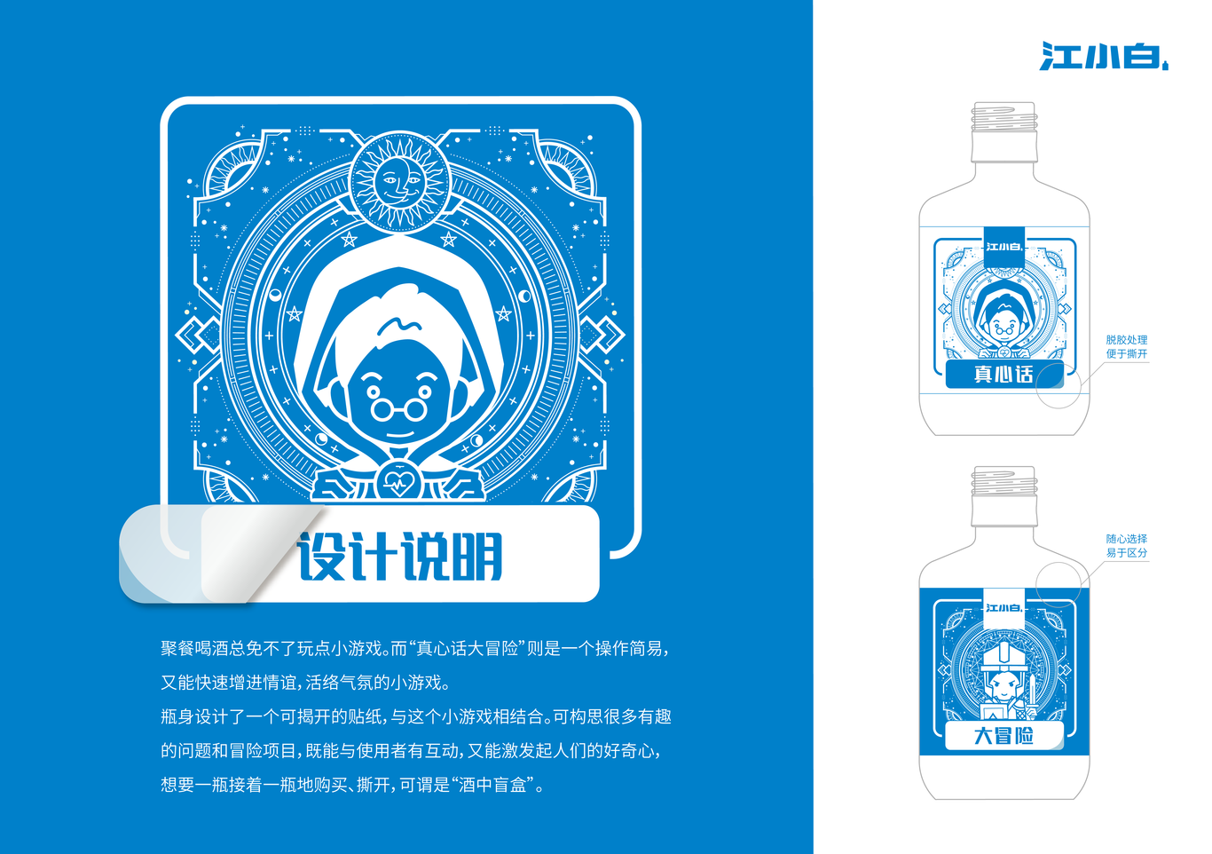 江小白包装设计图2
