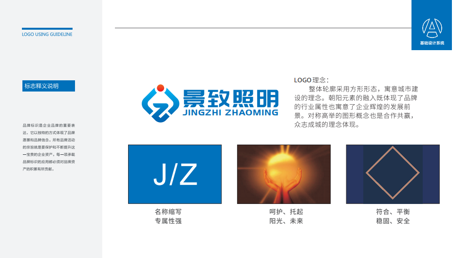 景致照明品牌LOGO设计中标图1