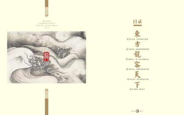 建發(fā)酒業(yè)東方龍畫冊