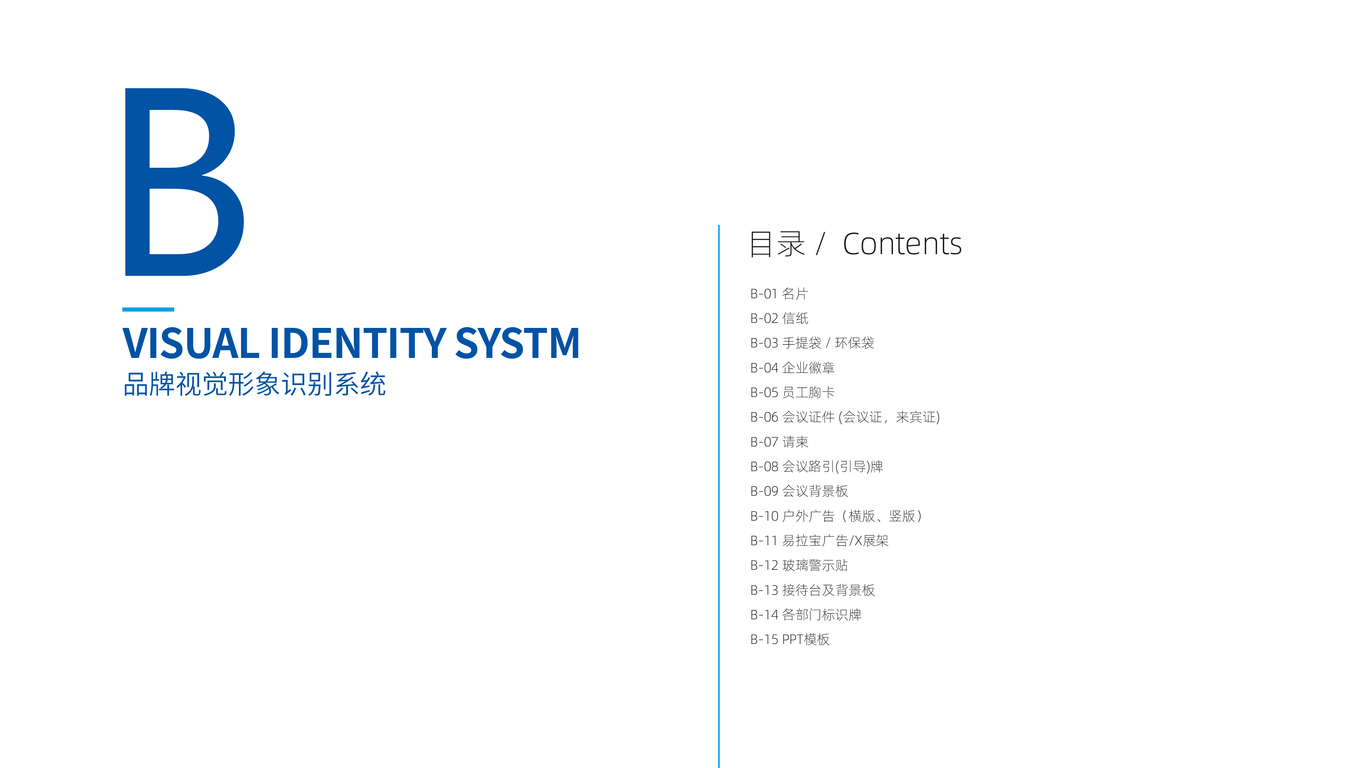 安通康泰科技公司VI設(shè)計中標圖6