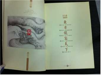 建發(fā)酒業(yè)東方龍畫冊圖8