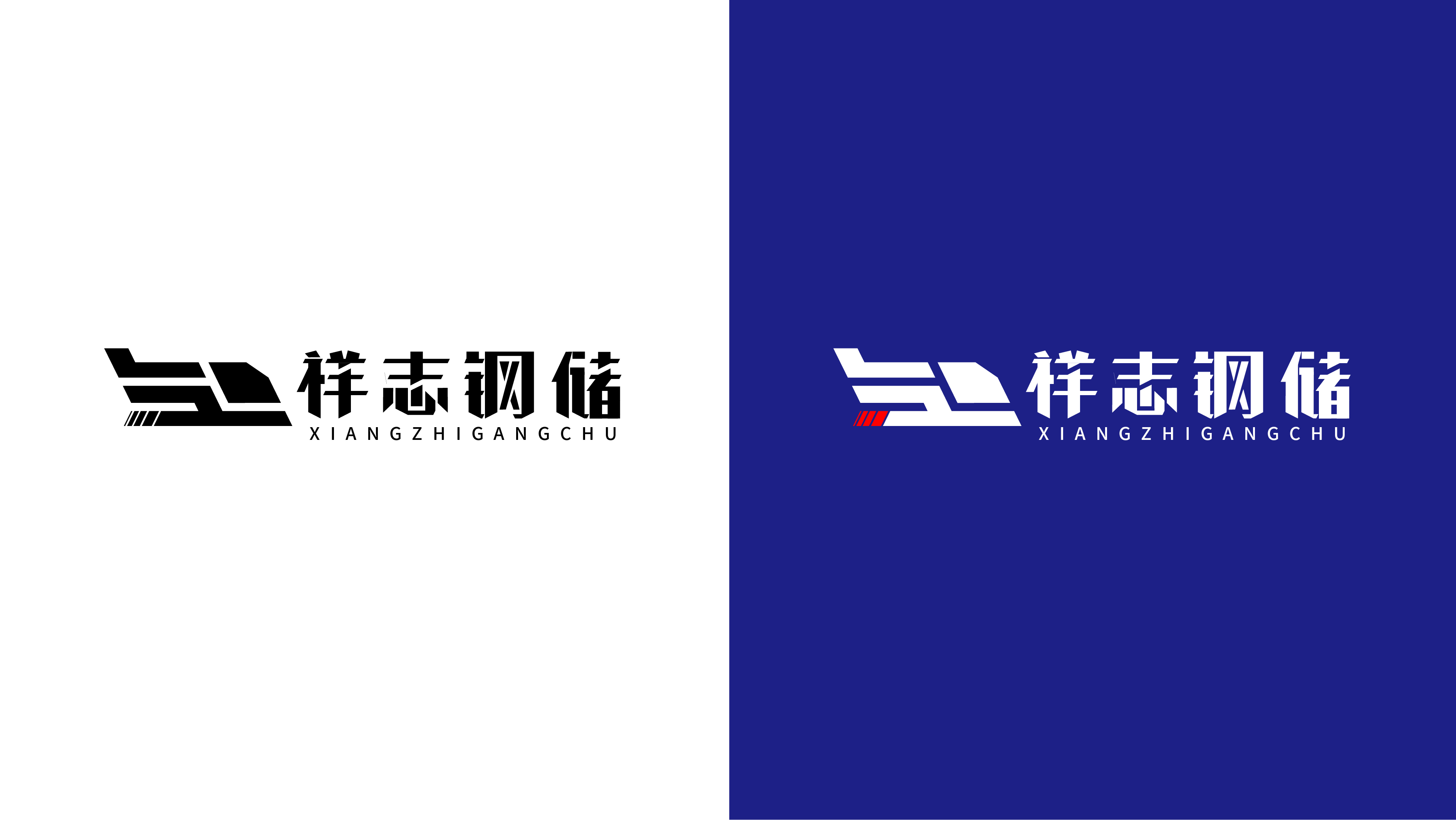 祥志鋼儲物流公司LOGO設(shè)計中標(biāo)圖1