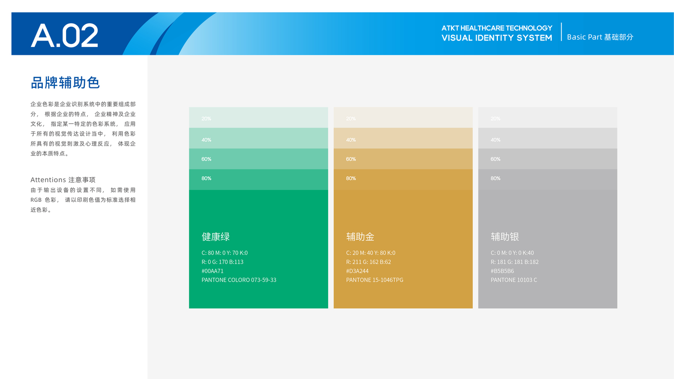 安通康泰科技公司VI设计中标图3