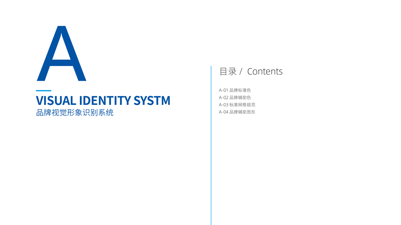 安通康泰科技公司VI設(shè)計(jì)中標(biāo)圖1