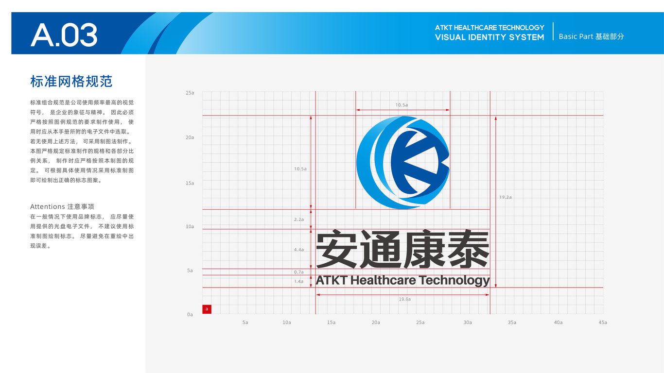 安通康泰科技公司VI設(shè)計(jì)中標(biāo)圖4