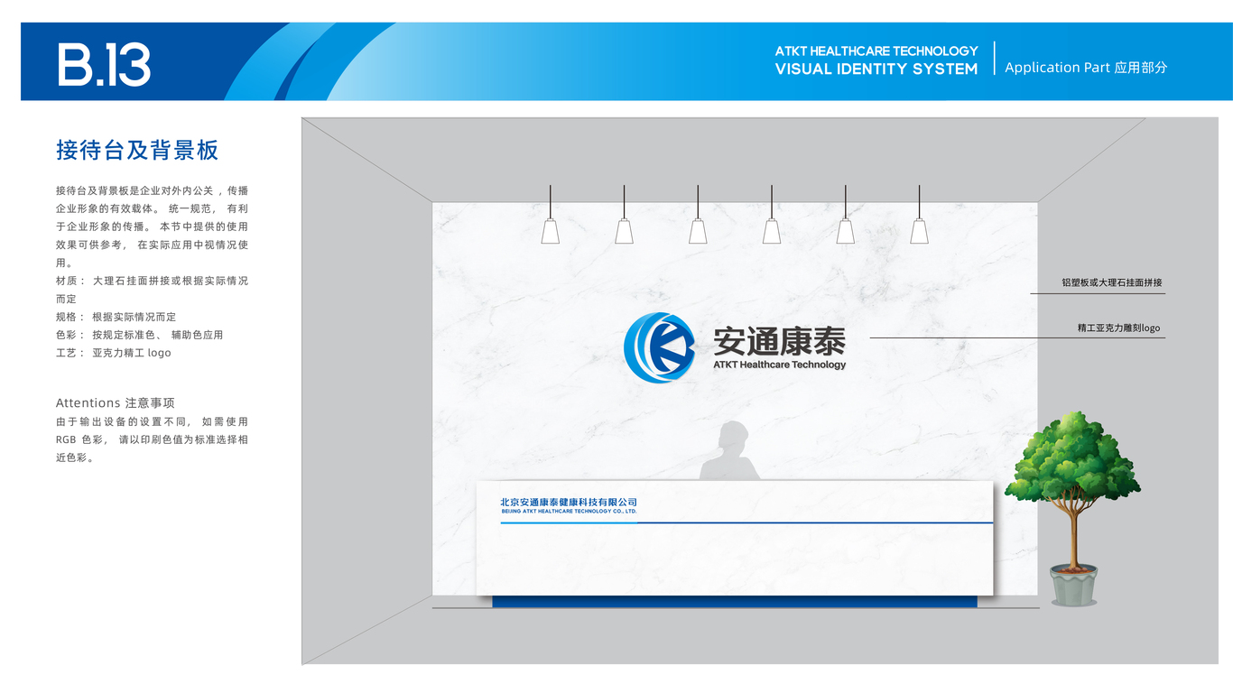 安通康泰科技公司VI设计中标图17