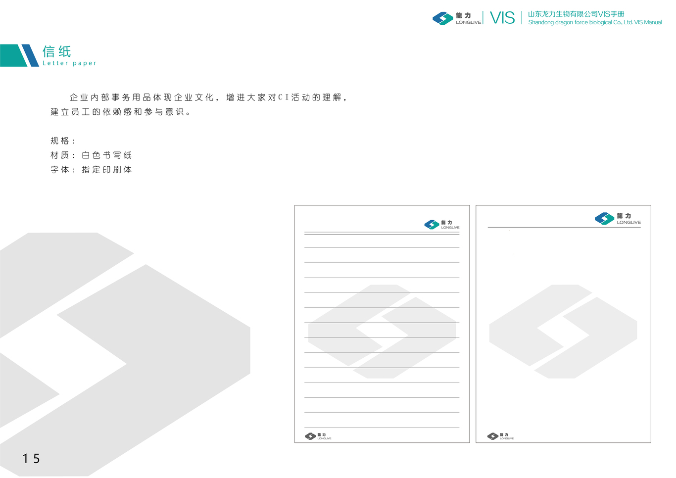 龍力品牌形象設(shè)計圖16