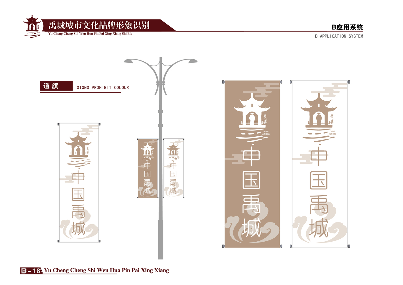 禹城形象設(shè)計(jì)圖31