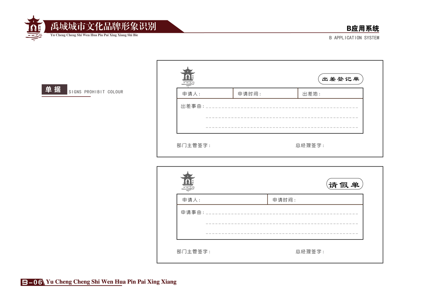 禹城形象設(shè)計圖20