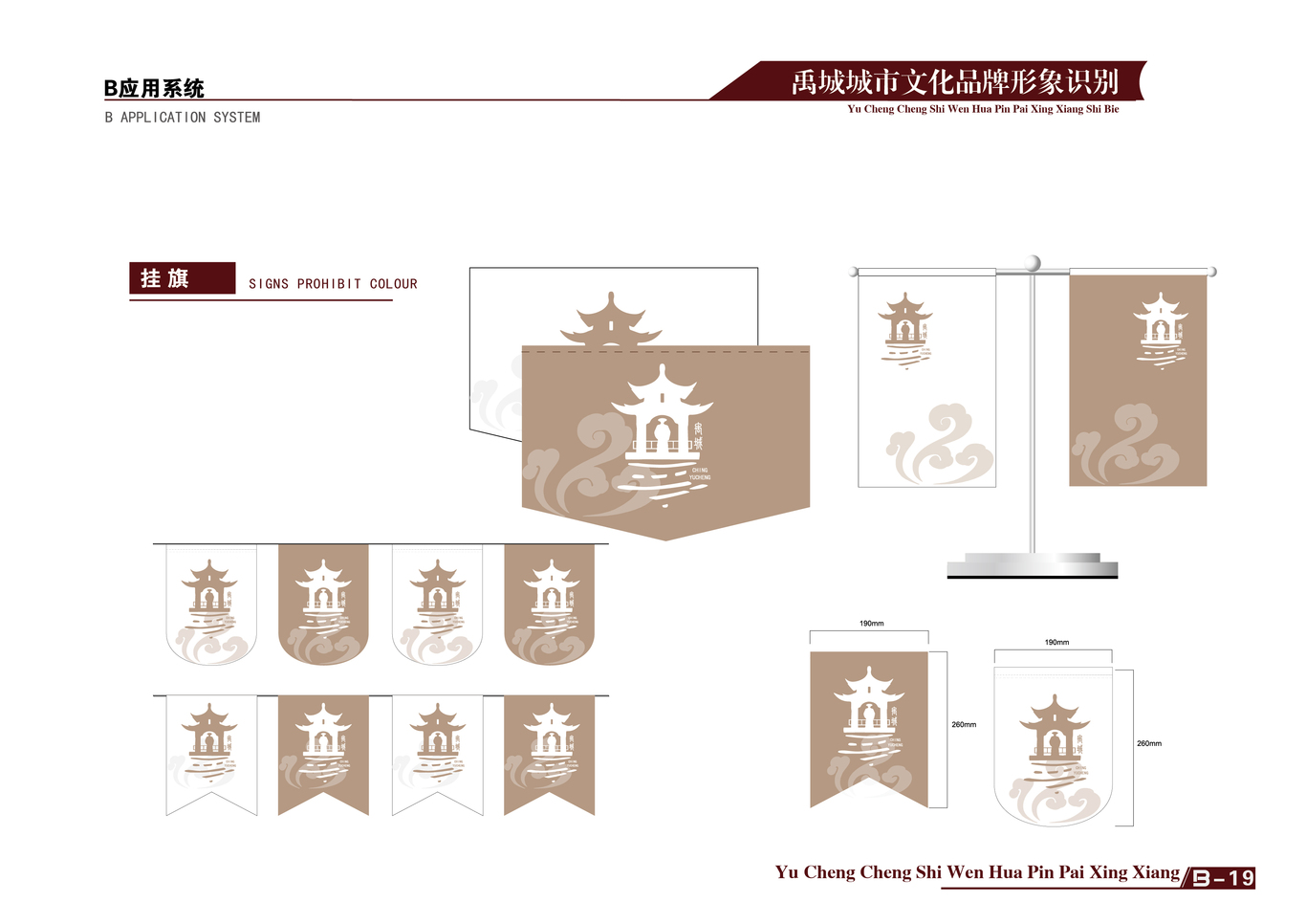 禹城形象設(shè)計圖32