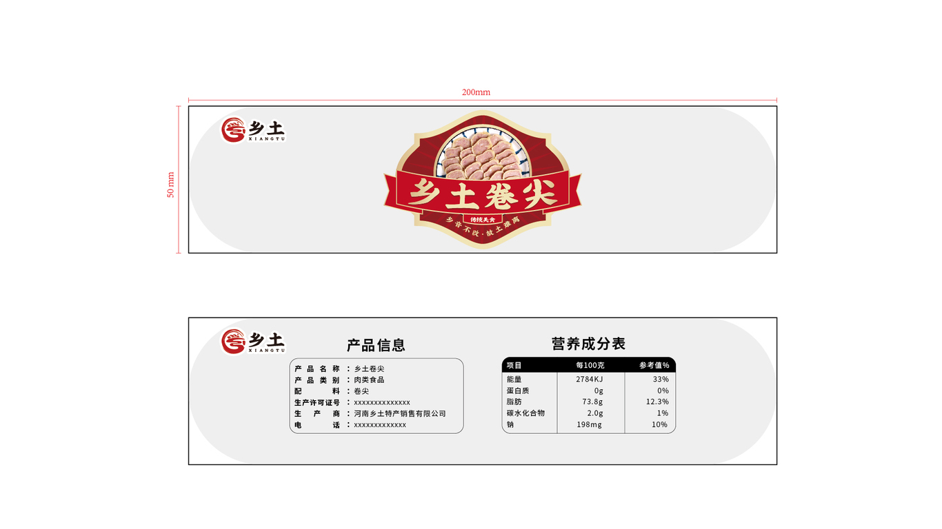 鄉(xiāng)土食品類包裝延展設(shè)計(jì)中標(biāo)圖1