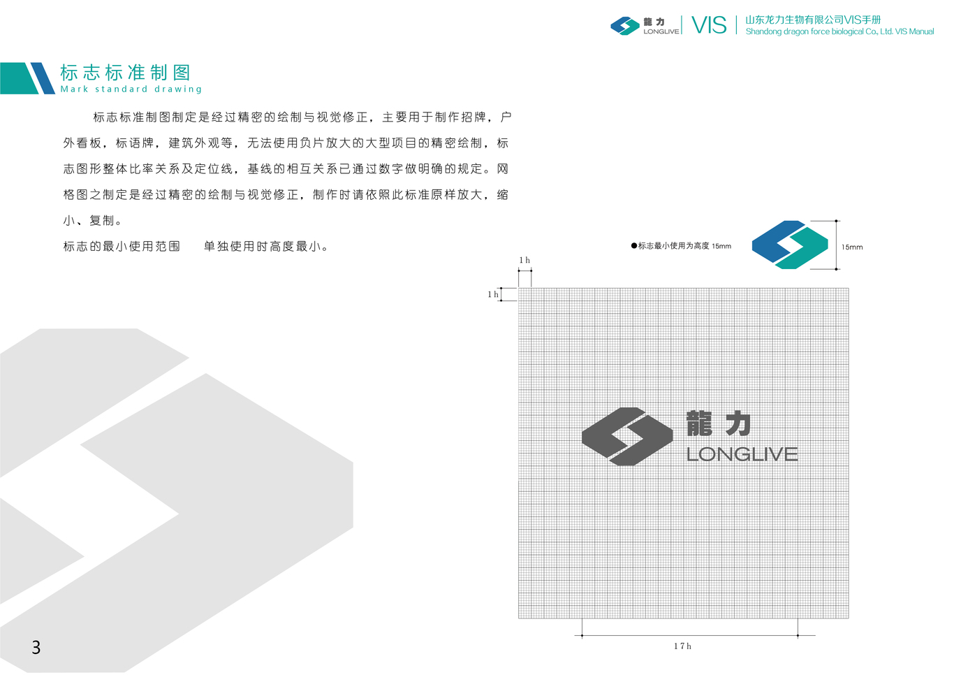 龍力品牌形象設(shè)計圖4