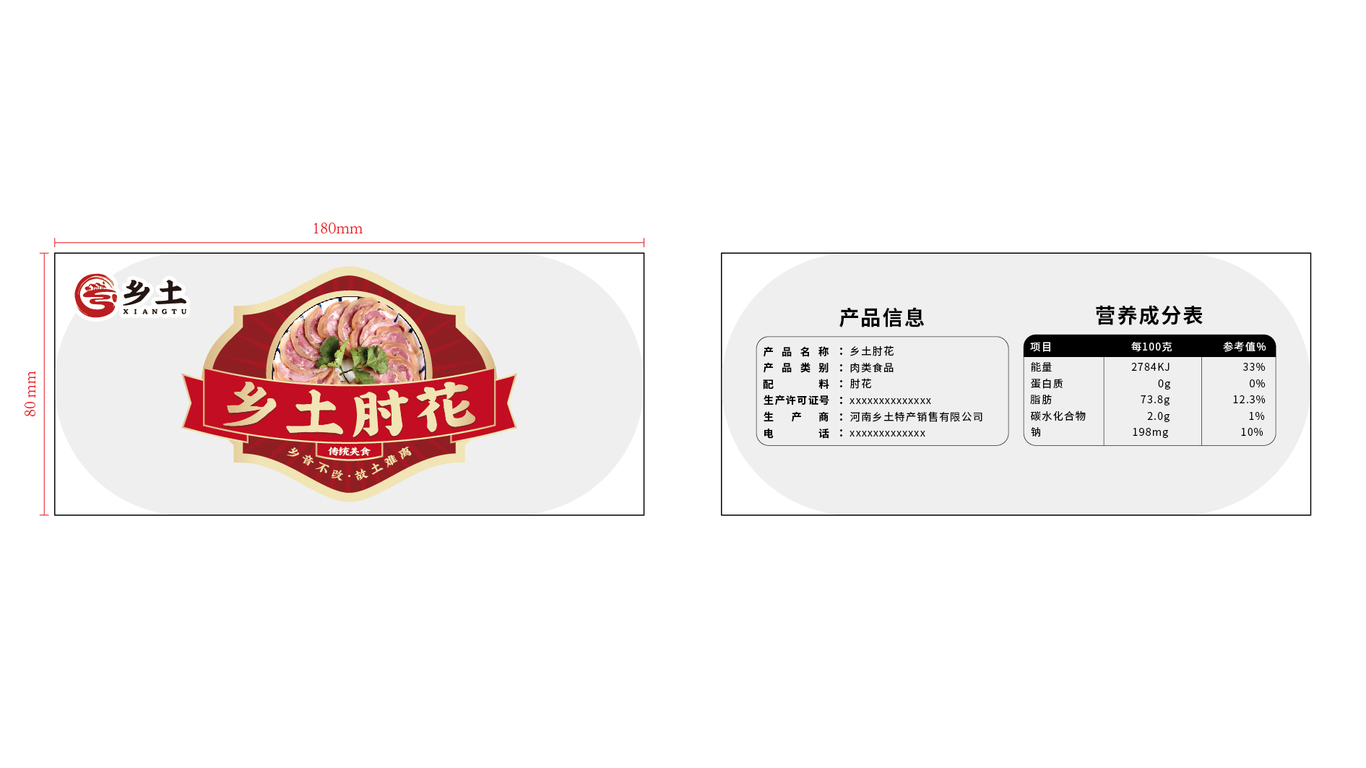 鄉(xiāng)土食品類包裝延展設(shè)計(jì)中標(biāo)圖0