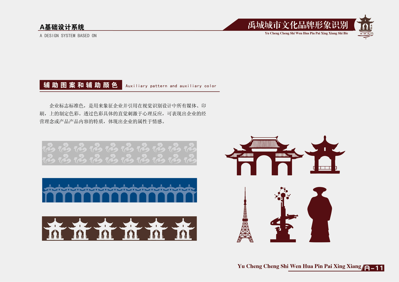 禹城形象設(shè)計(jì)圖12