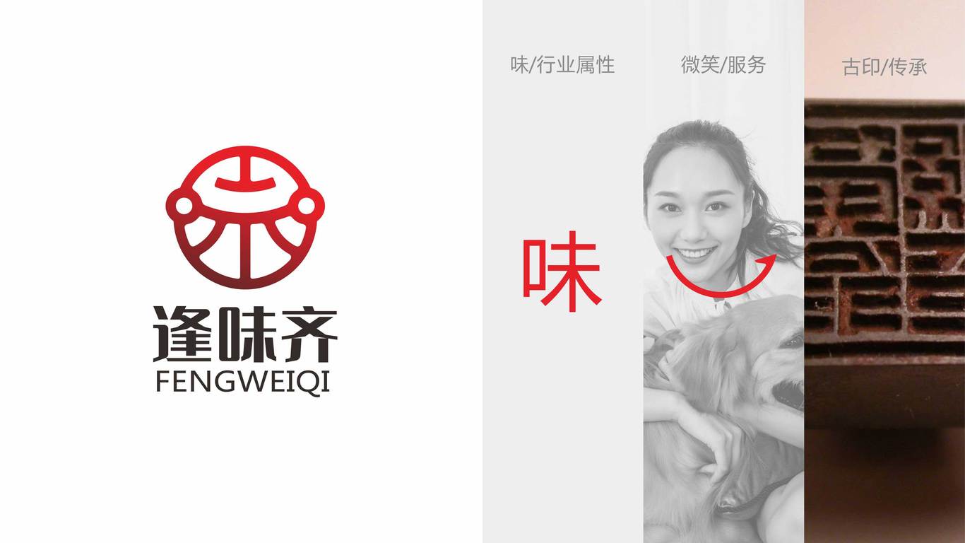 逢齐味花椒LOGO设计图4