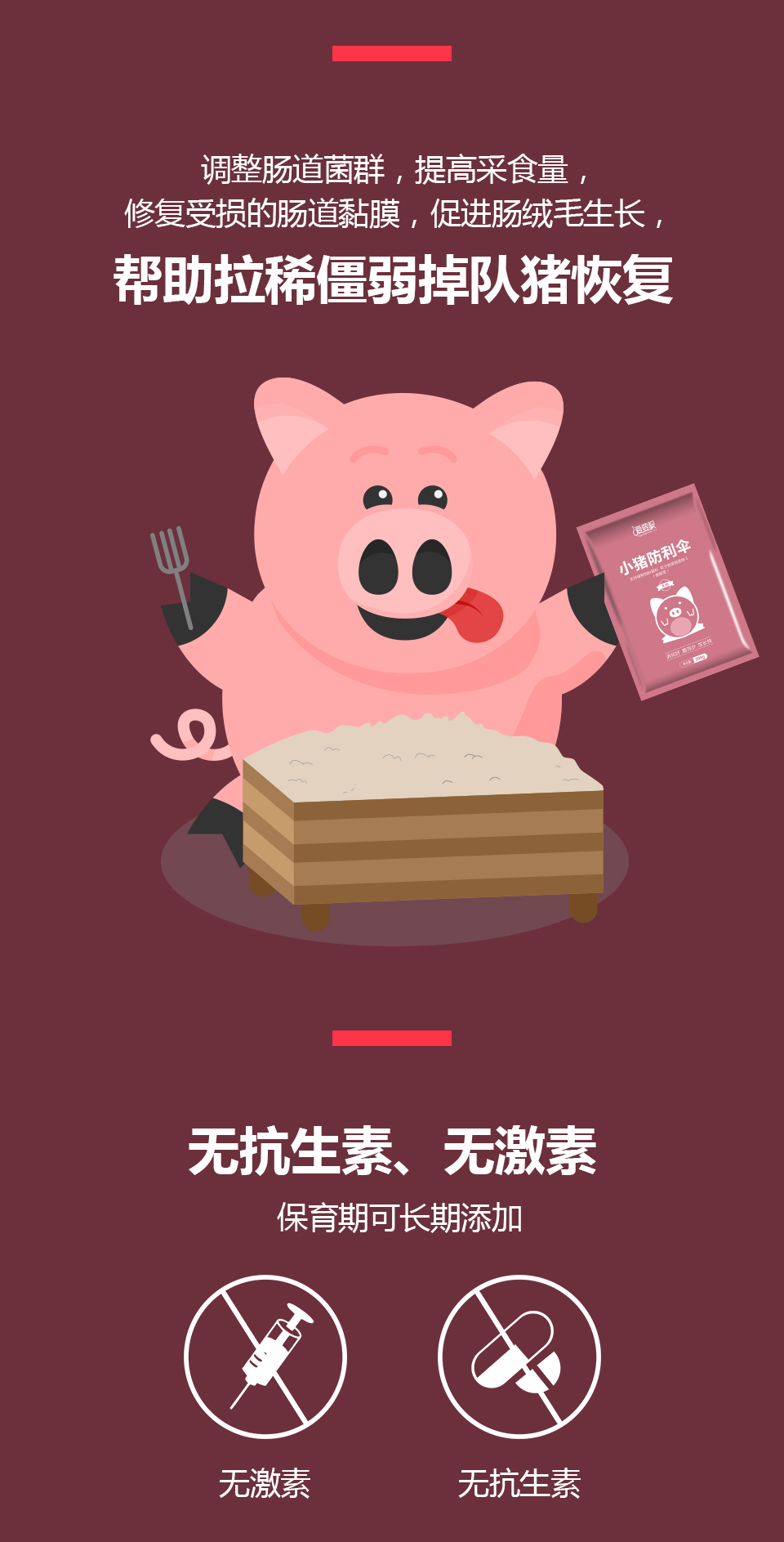 愛要喂-小豬止痢產(chǎn)品-詳情頁設(shè)計圖4