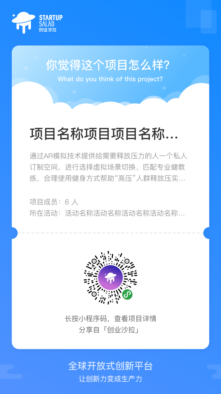 创业沙拉小程序图0