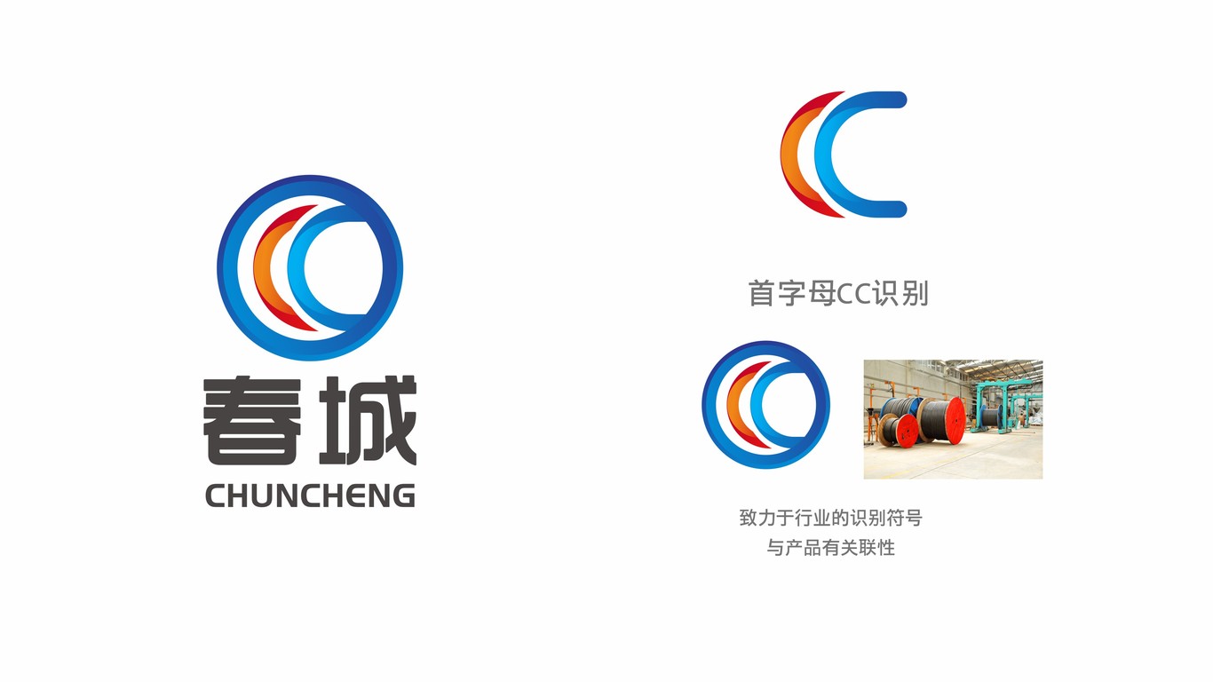 春城线缆制造公司LOGO设计中标图4