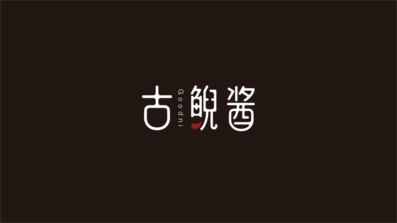 古鯢醬品牌LOGO設(shè)計(jì)圖5