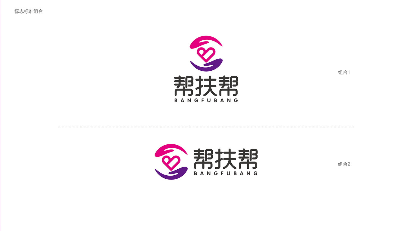 幫扶幫物業(yè)公司LOGO設(shè)計(jì)中標(biāo)圖0