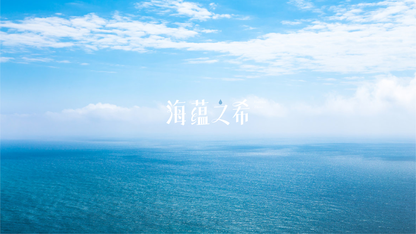 海蘊之希LOGO設計圖0