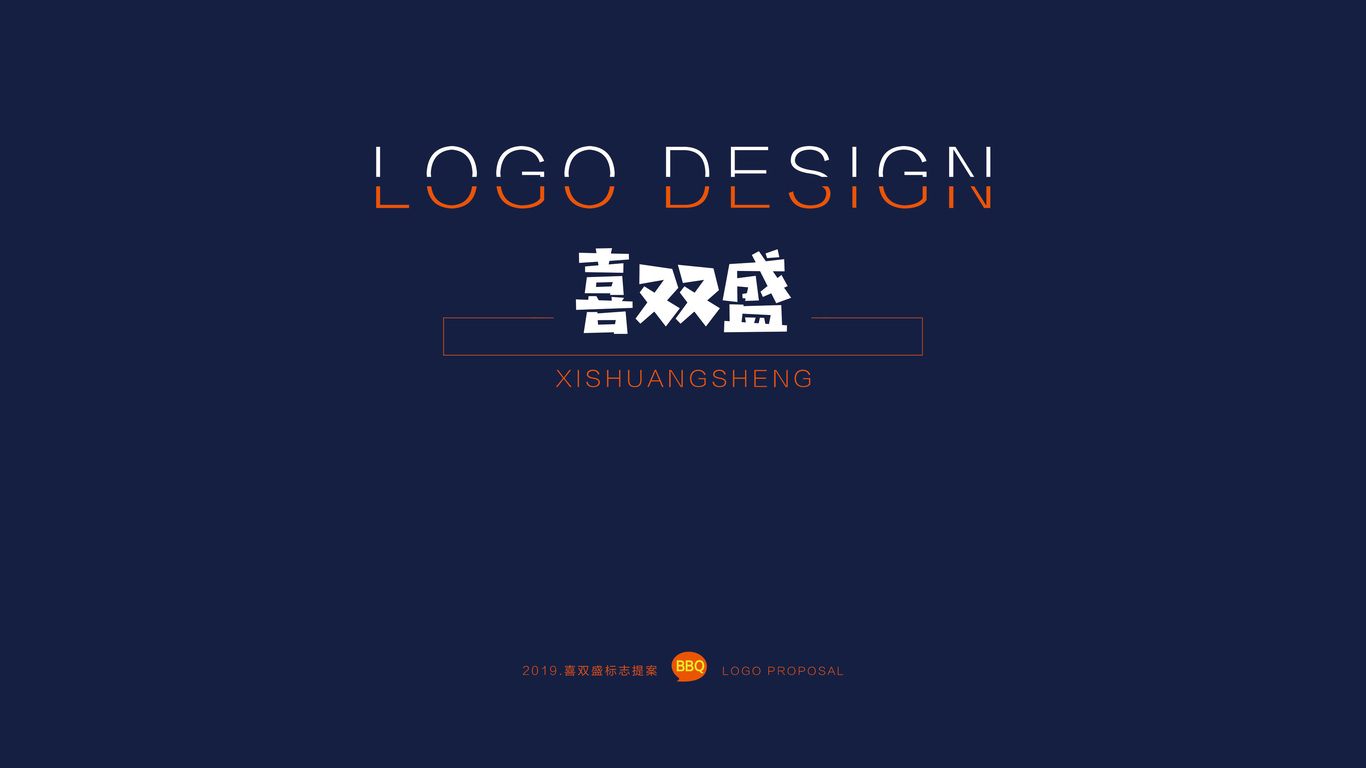 喜雙盛燒烤logo提案圖0