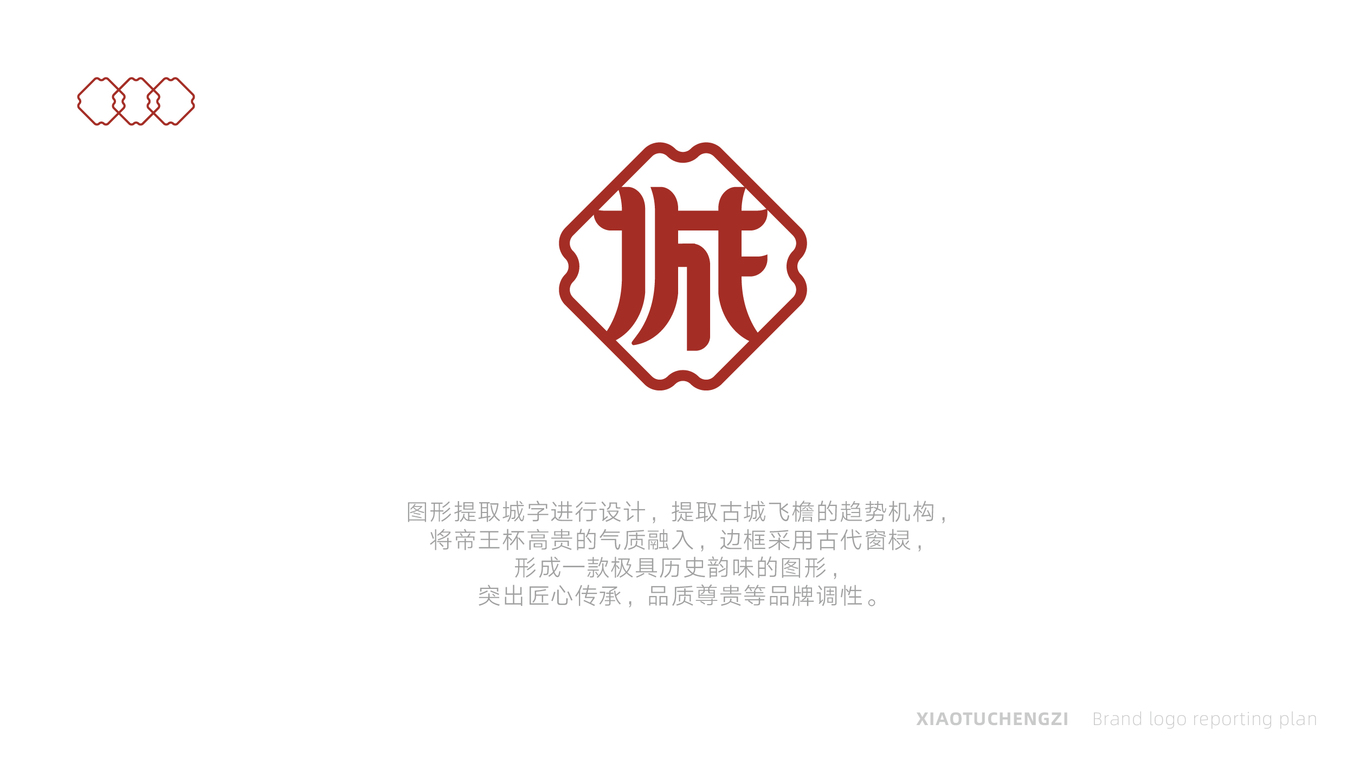 小土城子高端白酒LOGO設計中標圖4