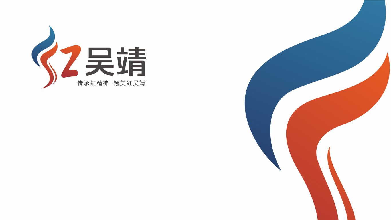 陜西交通集團吳靖高速logo及VI設計圖0