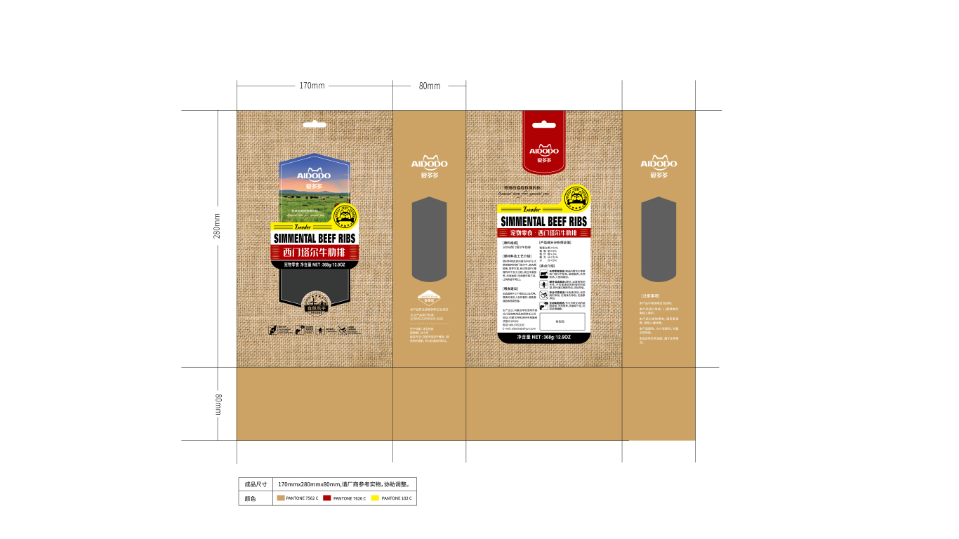 爱多多宠物用品类包装延展设计中标图2