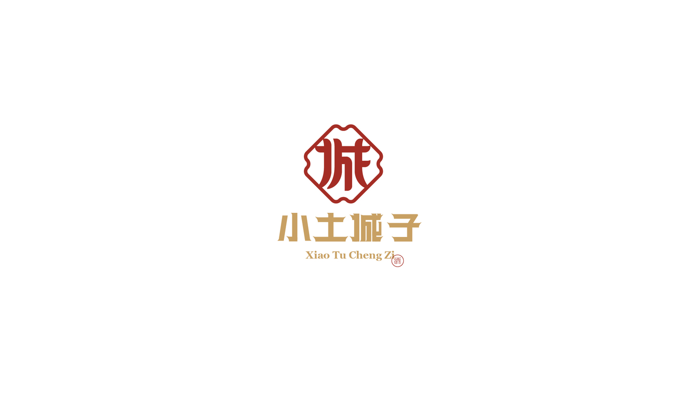 小土城子高端白酒LOGO設(shè)計(jì)中標(biāo)圖1