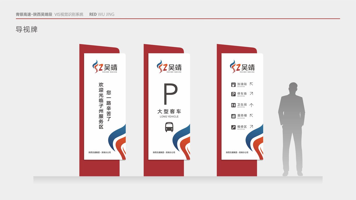 陜西交通集團吳靖高速logo及VI設計圖6