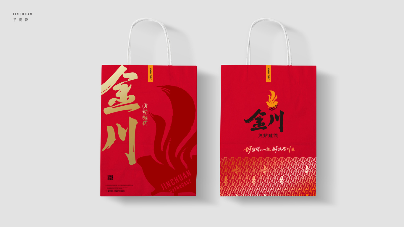 金川火炉烤肉VI设计图7