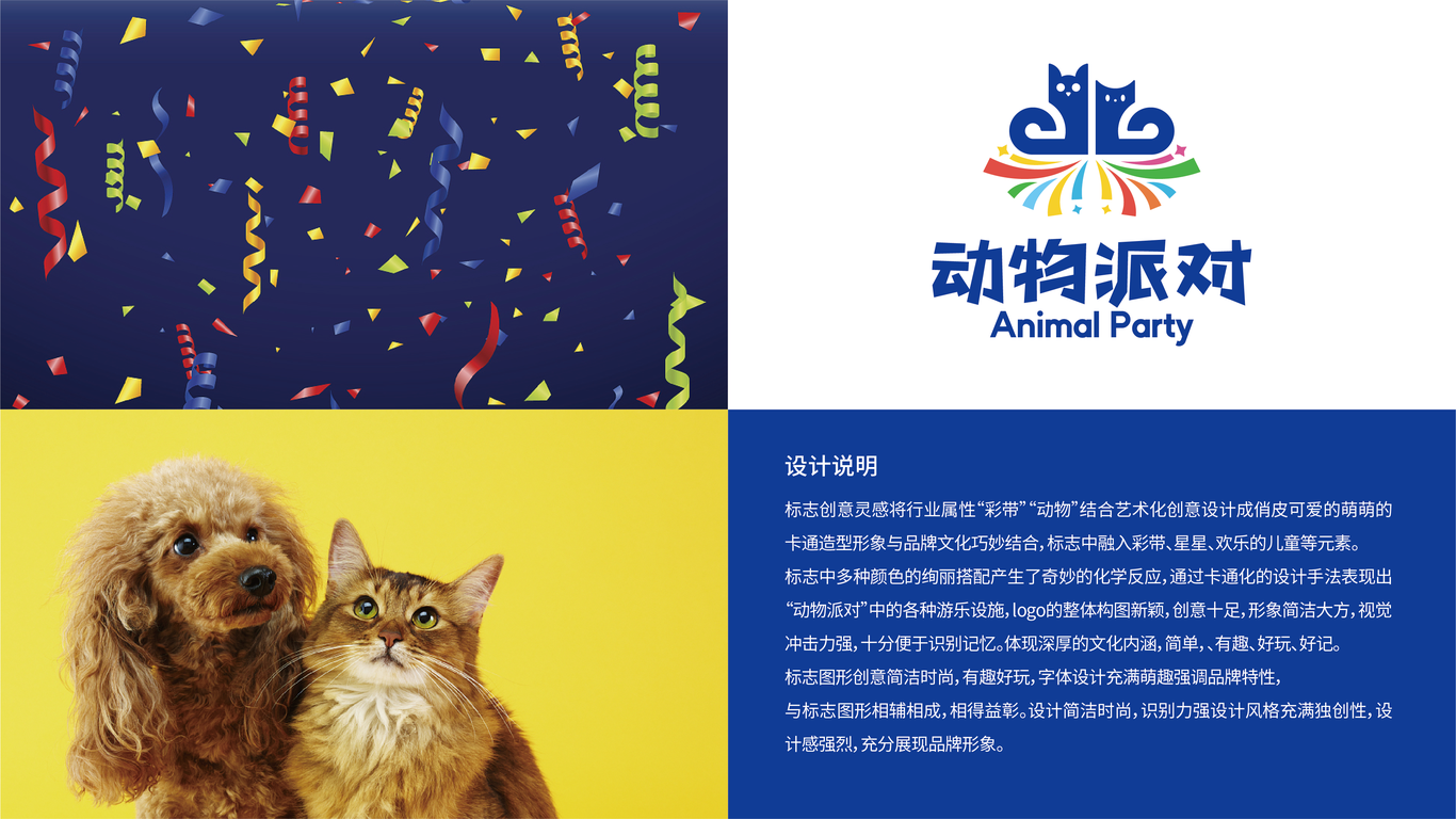 動物派對休閑娛樂類兒童玩具LOGO設計中標圖3