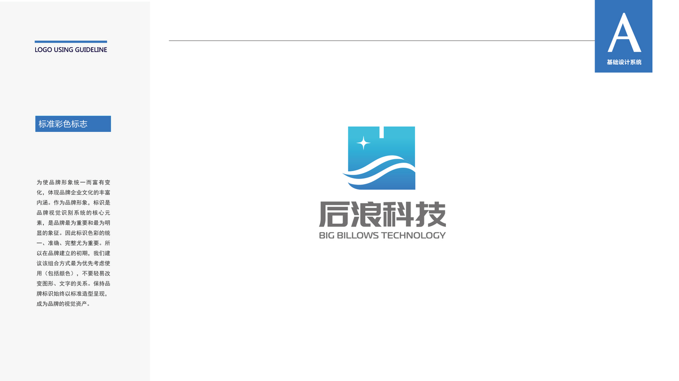 后浪科技電商平臺LOGO設(shè)計中標圖14