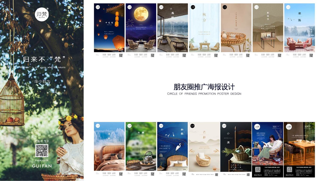 归梵品牌设计图2