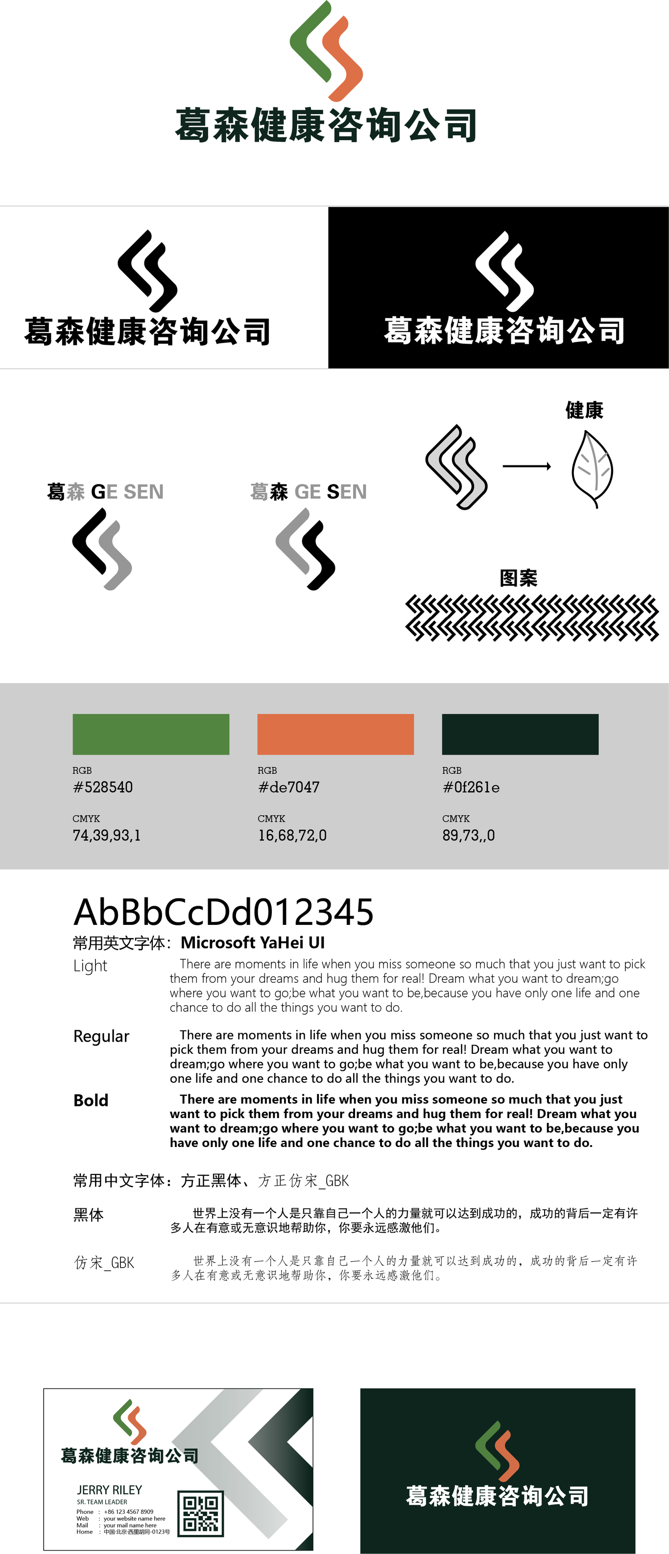 葛森健康咨詢公司圖0