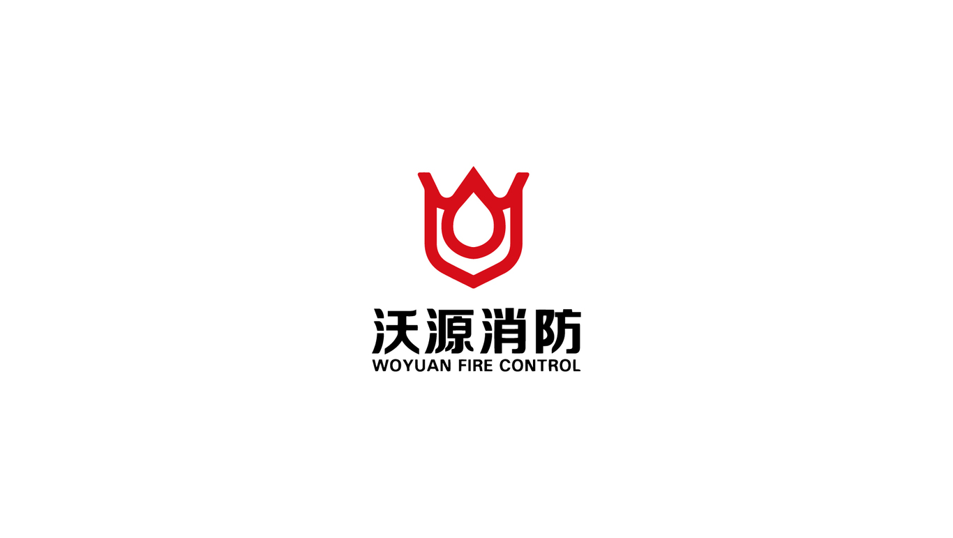 沃源消防logo設(shè)計圖0