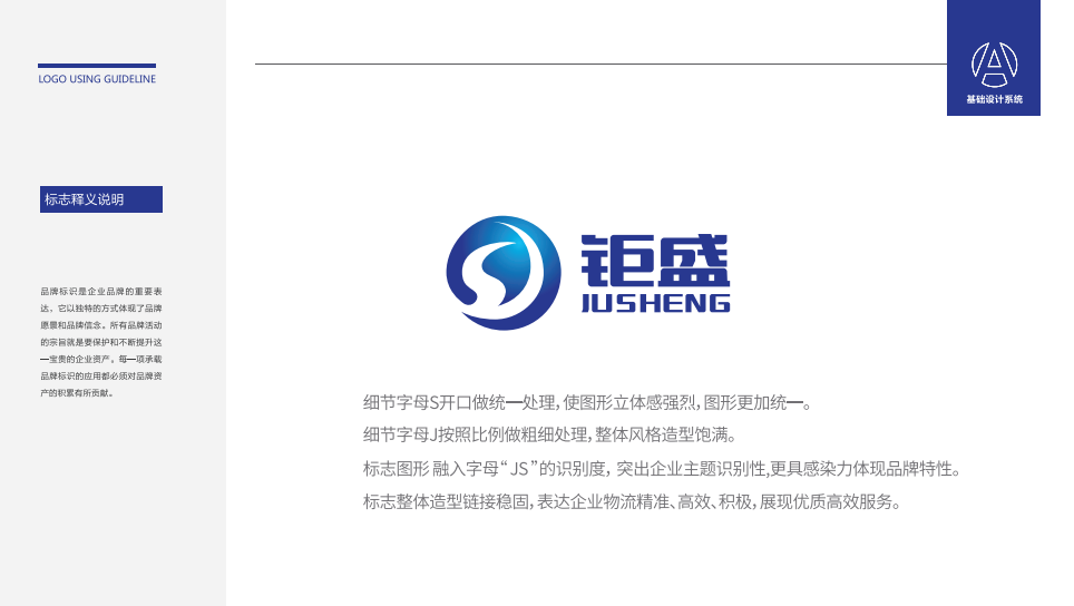 鉅盛信息科技有限公司LOGO設計中標圖1