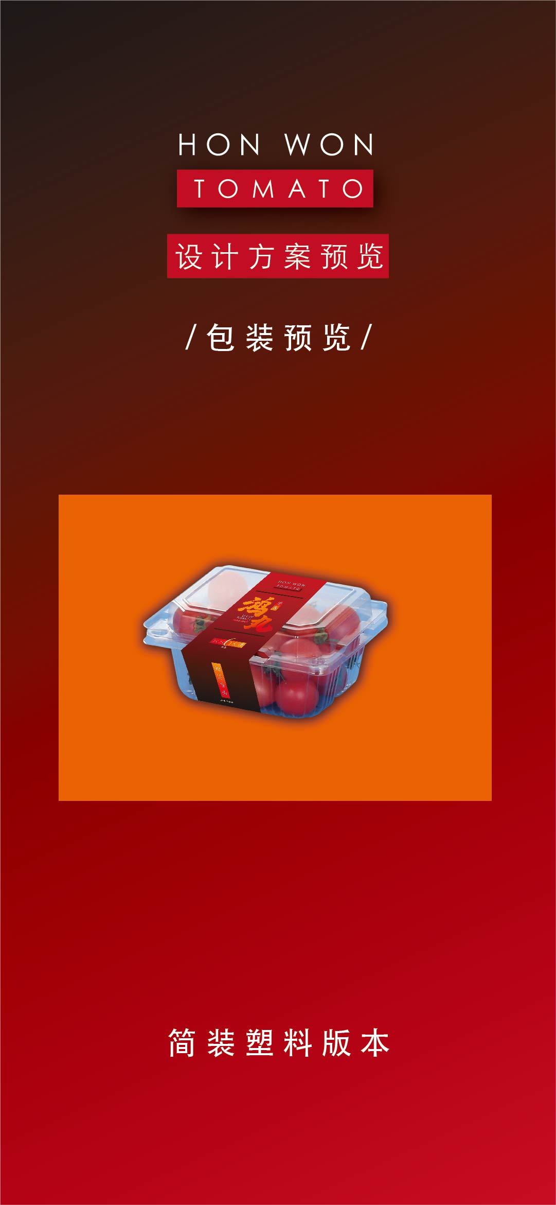 鴻丸番茄品牌vi圖6