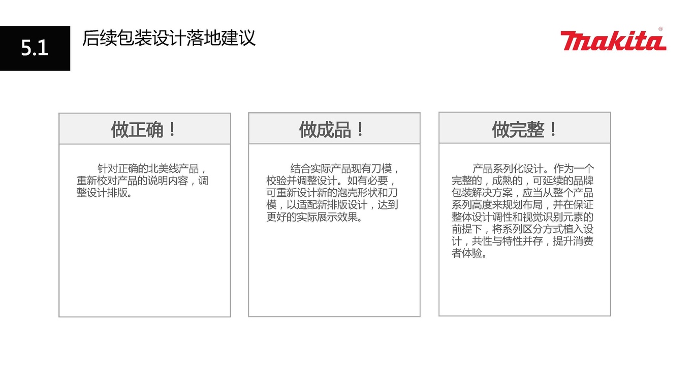 包裝升級(jí)圖31