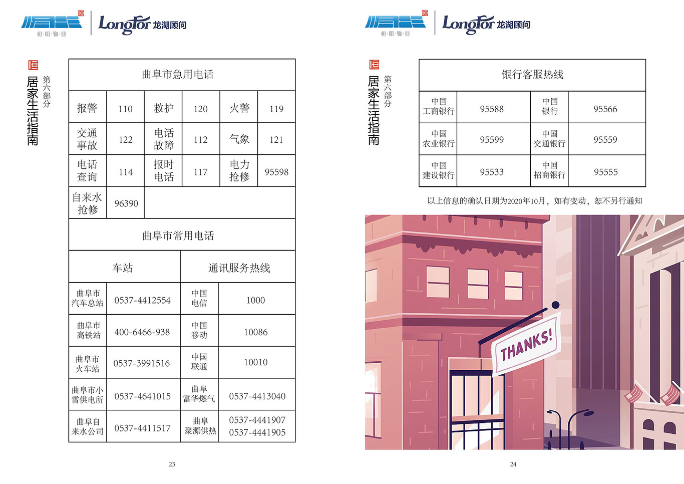 崇德公館業(yè)主手冊圖11