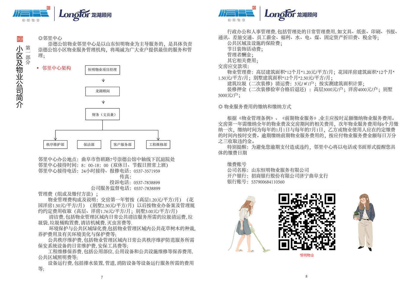 崇德公館業(yè)主手冊圖3