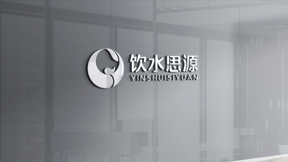 饮水思源科技公司LOGO设计中标图2