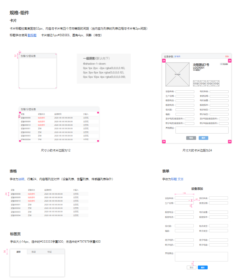 工业设备云检测平台图5