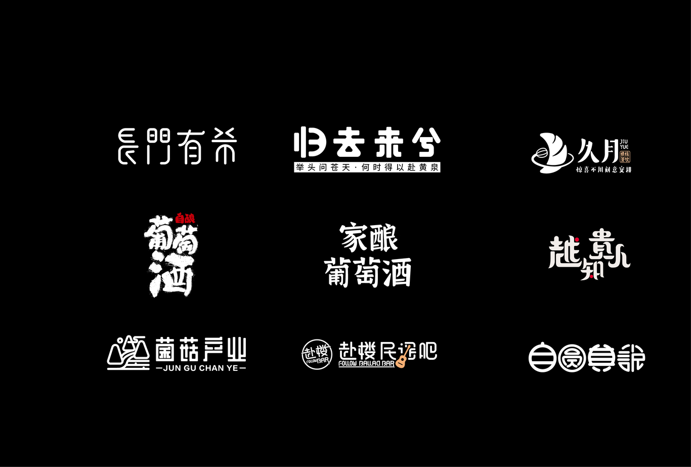 2020年字标设计小结图1