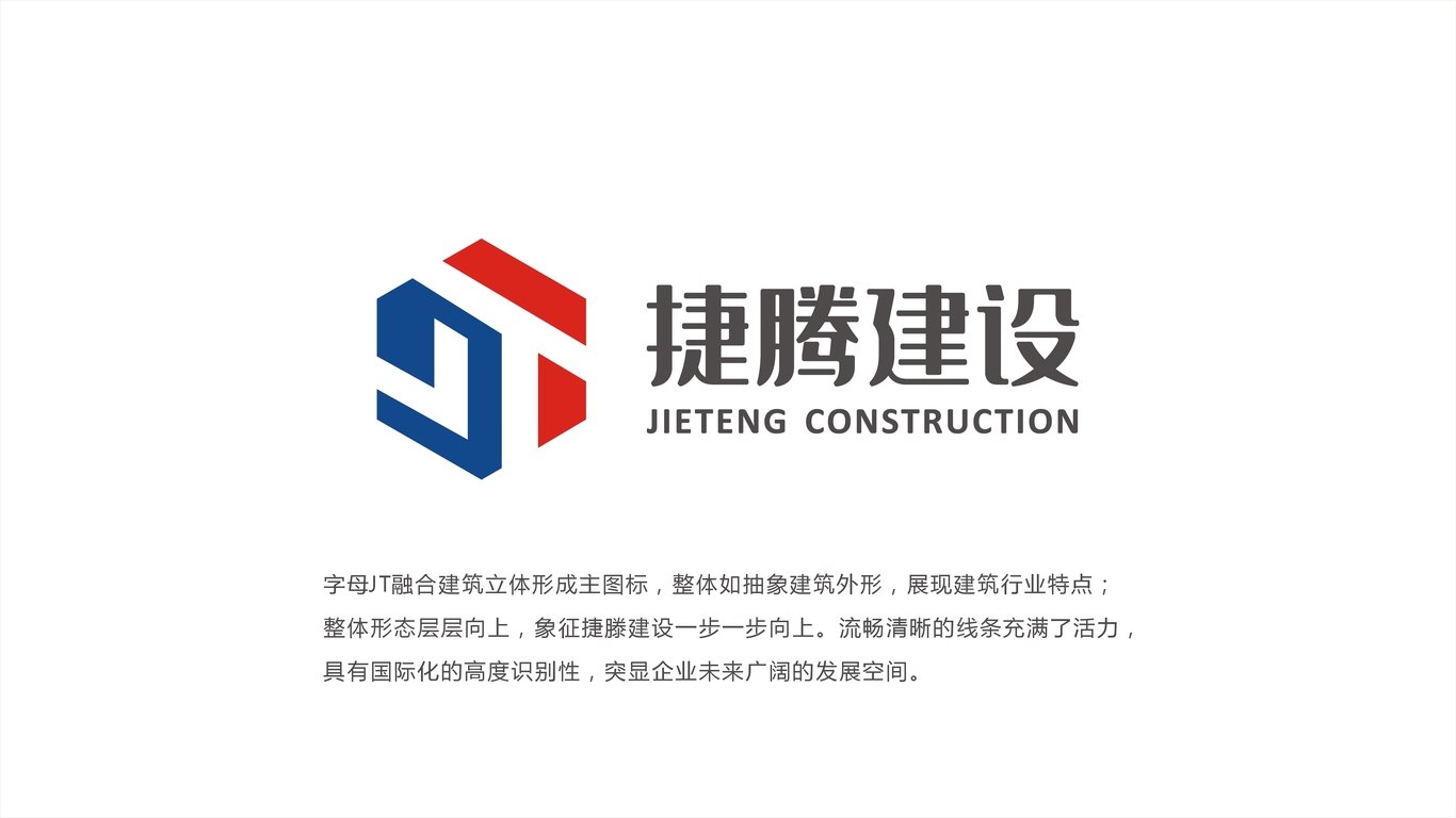 捷滕建設(shè)公司LOGO設(shè)計(jì)中標(biāo)圖1