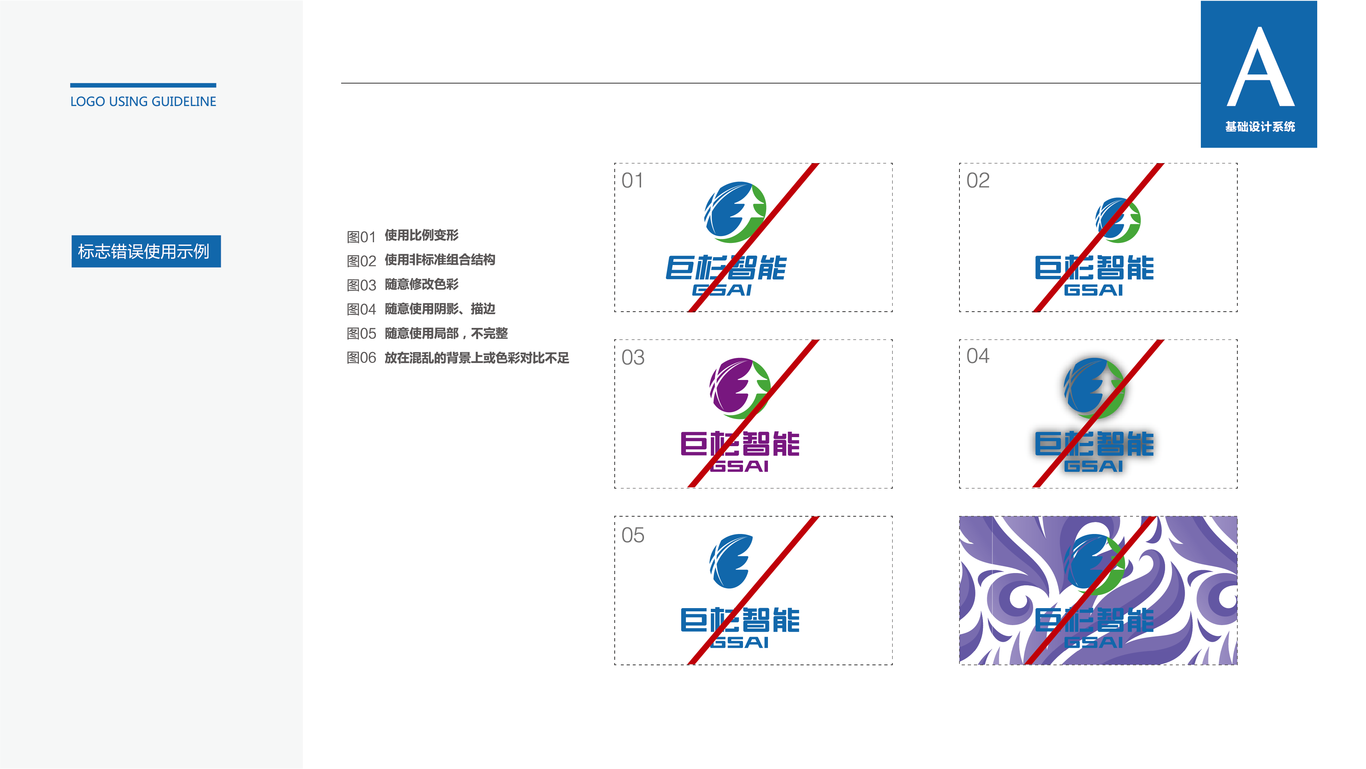 巨杉智能-科技行業(yè)-標志設計圖9