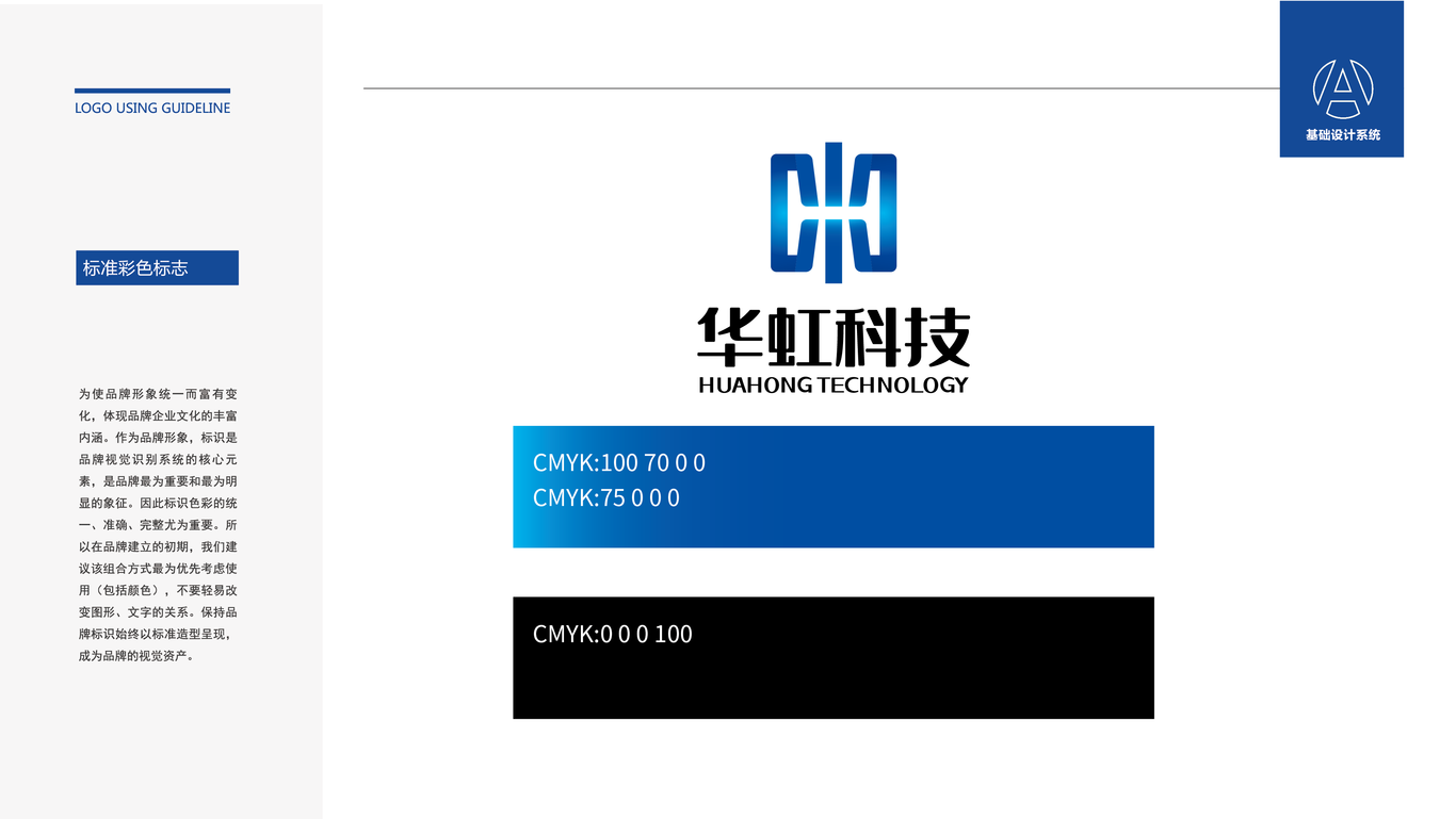 華虹科技-科技行業(yè)-標志設計圖4